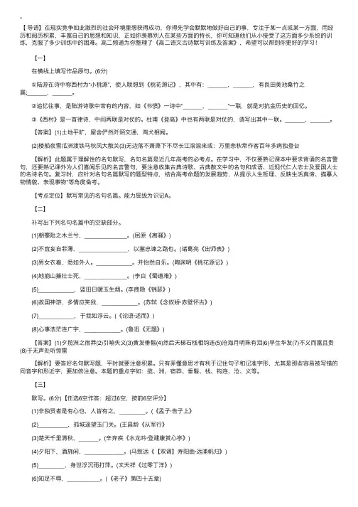 高二语文古诗默写训练及答案