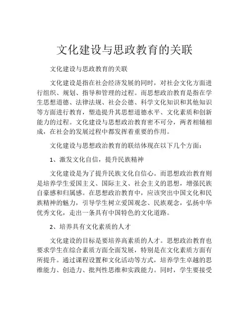 文化建设与思政教育的关联