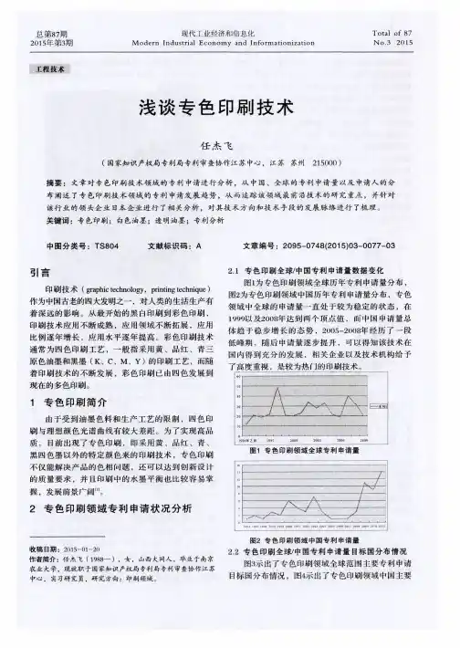 浅谈专色印刷技术