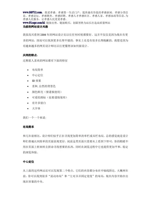网站设计风格分析