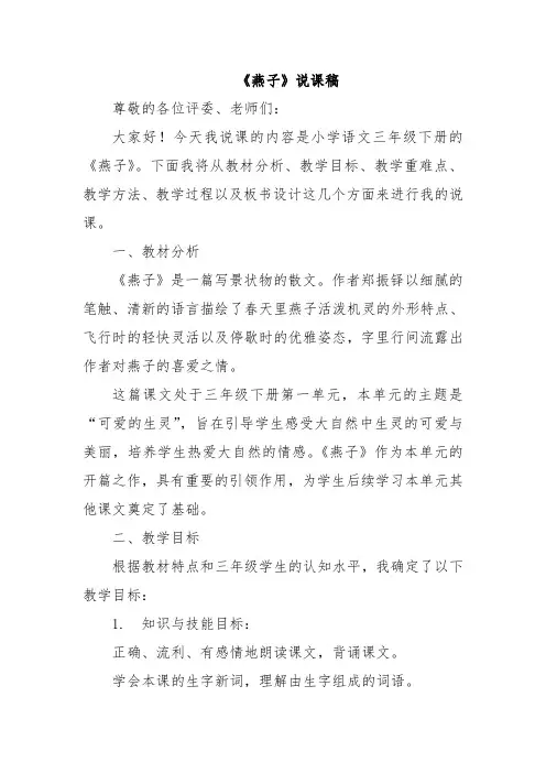 《燕子》说课稿