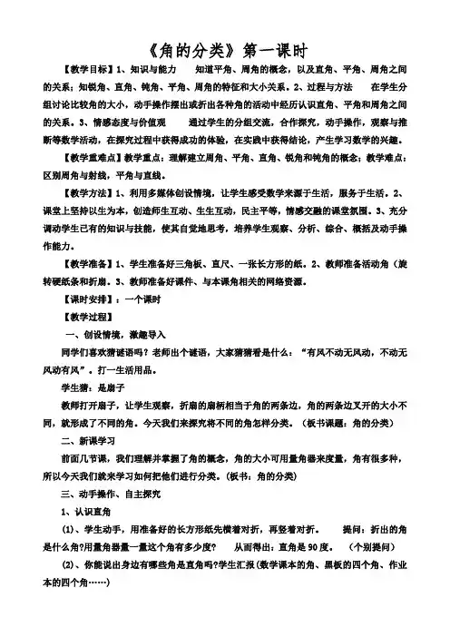 人教版四年级上册数学3.3 角的分类优秀教学设计