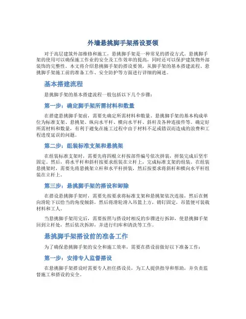 外墙悬挑脚手架搭设要领