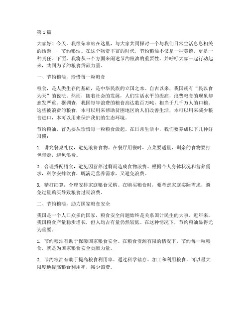 节约粮油演讲稿三分钟(3篇)