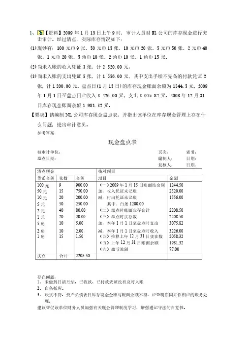 电大开放会计本科审计学形成性考核任务二