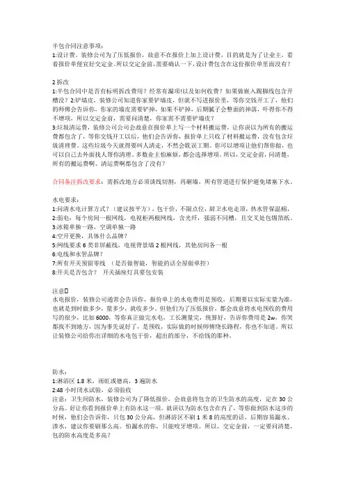 半包合同注意事项
