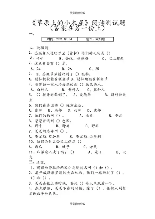 草原上的小木屋阅读测试题及答案之欧阳地创编