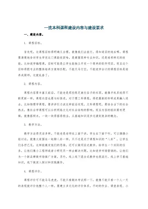 一流本科课程建设内容与建设要求
