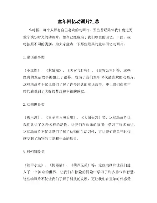 童年回忆动画片汇总