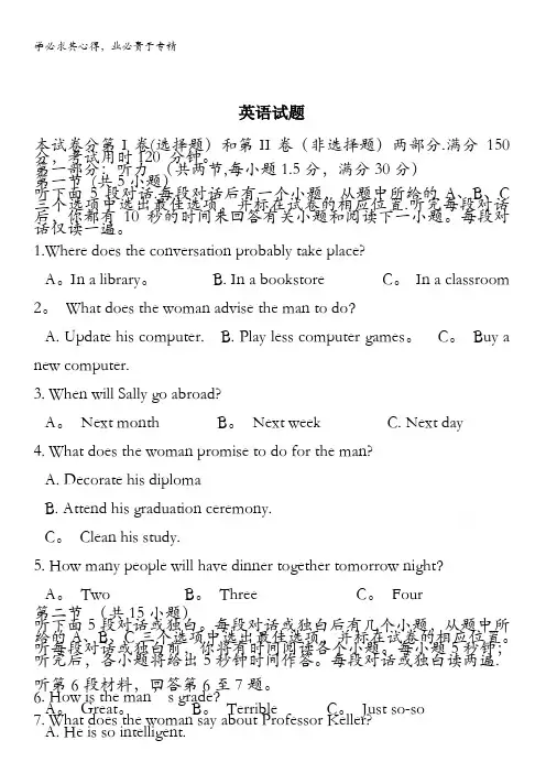吉林省辽源市第五中学2019-2020学年高一下学期第二次月考英语试卷含答案
