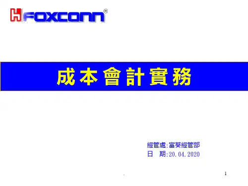 成本会计实务PPT课件