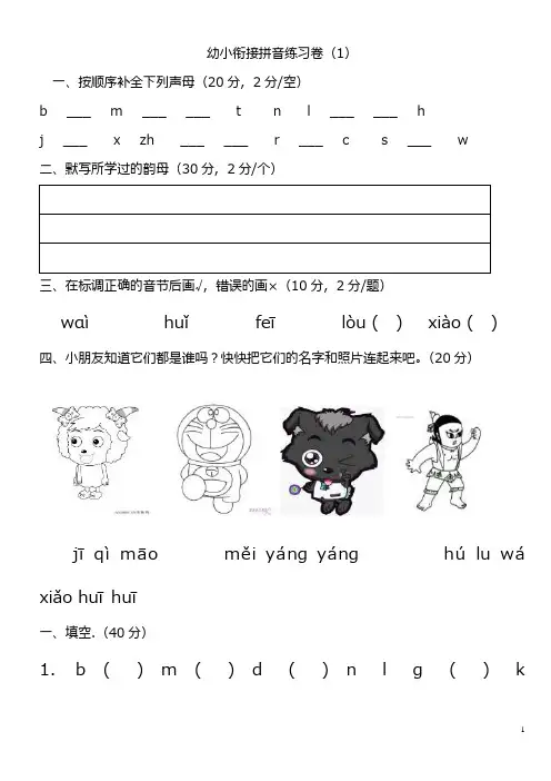 幼小衔接拼音练习-幼儿园大班上学期