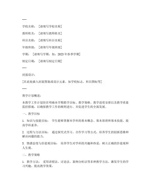 教学工作计划封皮模板