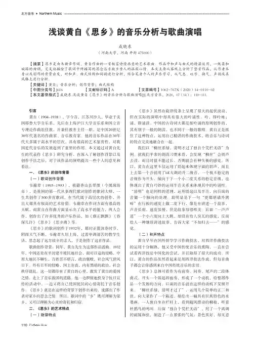浅谈黄自《思乡》的音乐分析与歌曲演唱