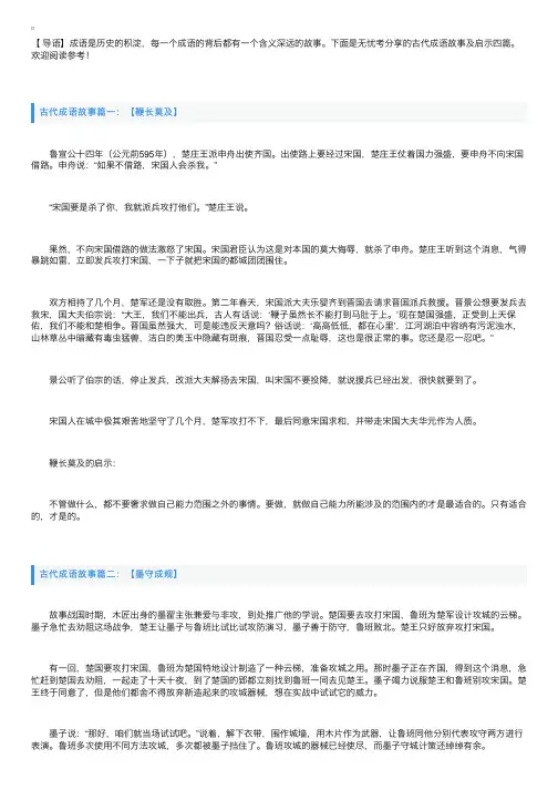 古代成语故事及启示四篇