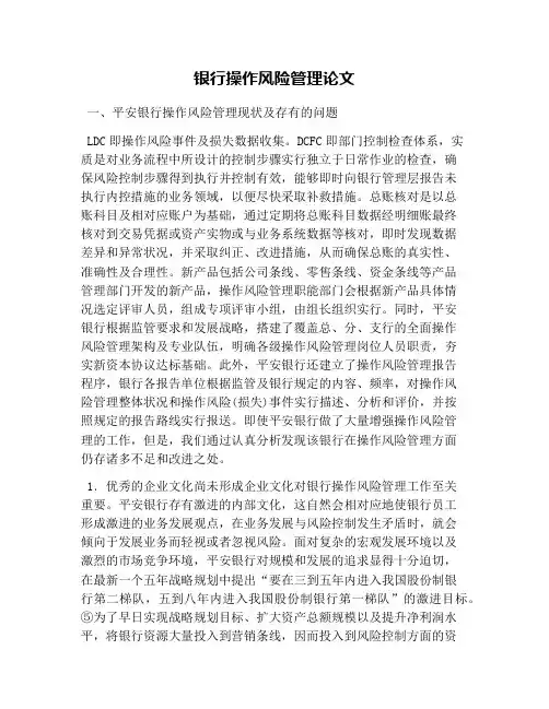 银行操作风险管理论文