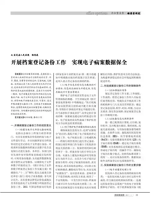 开展档案登记备份工作 实现电子病案数据保全