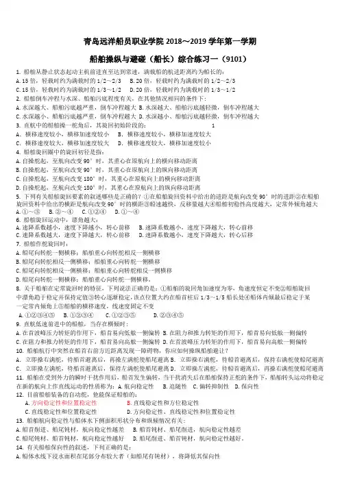 船舶操纵