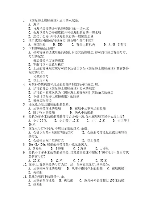 船舶值班与避碰试题十三