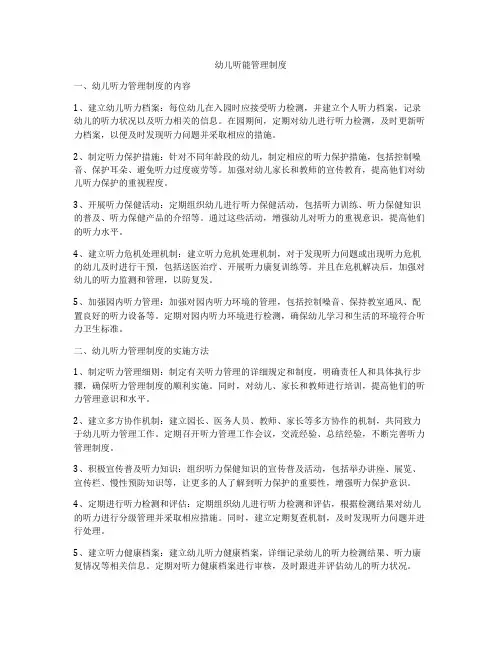 幼儿听能管理制度