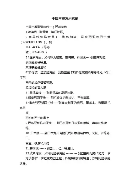 中国主要海运航线