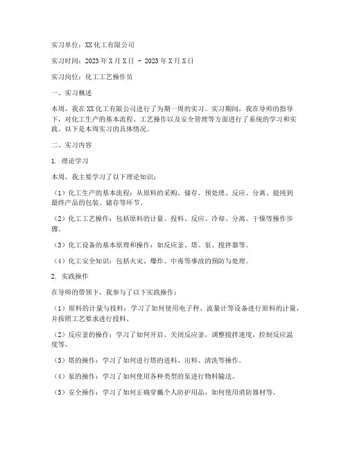 化工实习报告周报