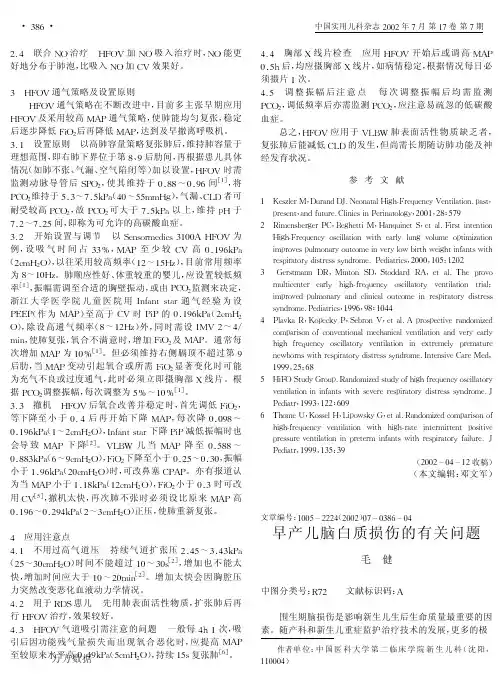 早产儿脑白质损伤的有关问题