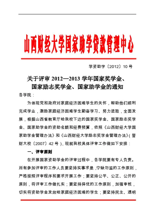 国家奖学金、励志奖学金、国家助学金评审办法及要求