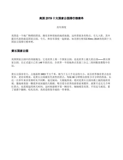 美国2019十大国家公园排行榜清单