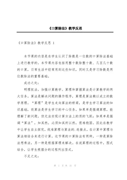 《口算除法》教学反思 