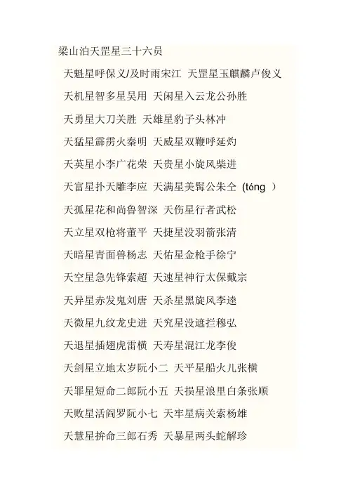 《水浒传》108将图片。和名字、绰号