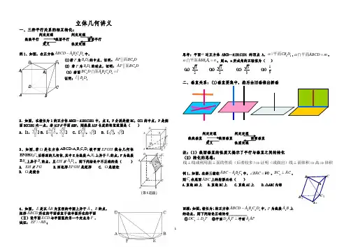 立体几何讲义