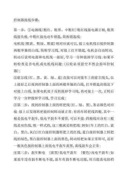控制器接线步骤方法