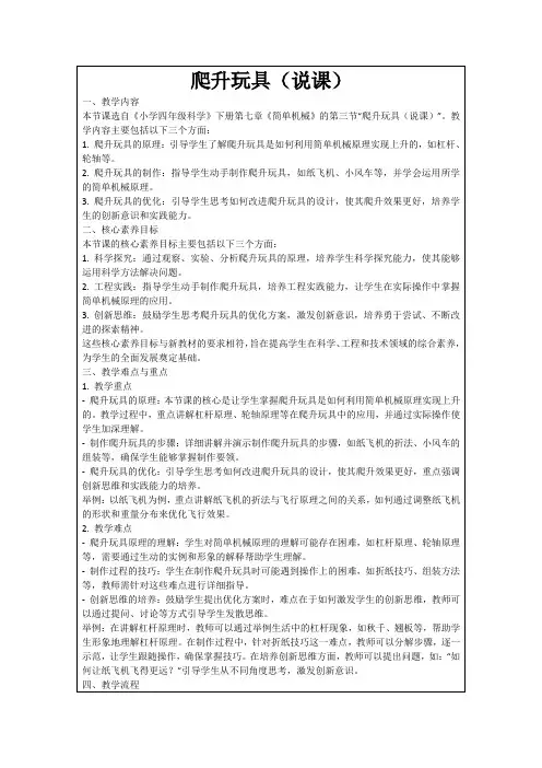 爬升玩具(说课)