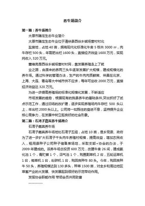 养牛场简介