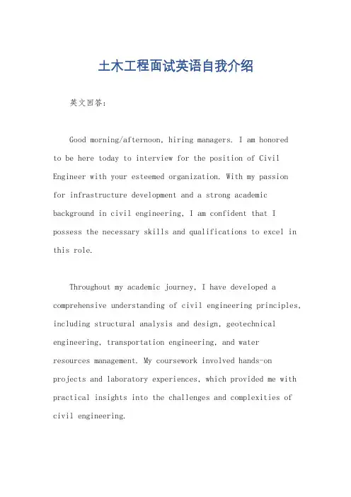 土木工程面试英语自我介绍