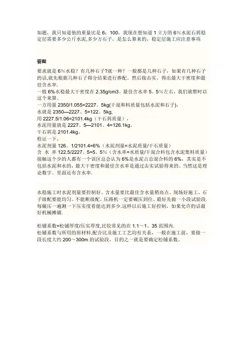 水稳层配合比