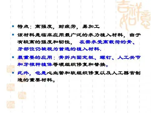 生物材料第二章