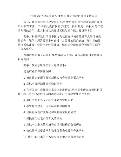 住建部绿色建筑等列入2020科技计划项目重点支持方向