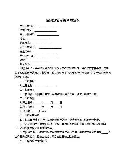 空调分包劳务合同范本