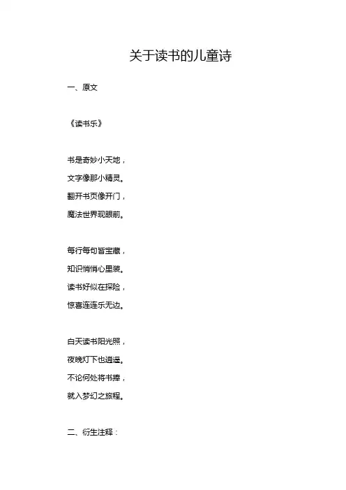 关于读书的儿童诗