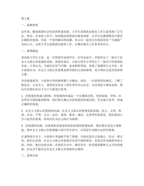 思政教育叙事案例分析(2篇)