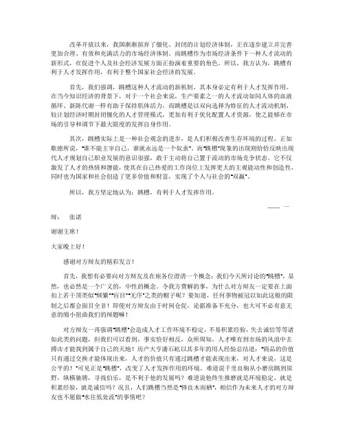 辩论