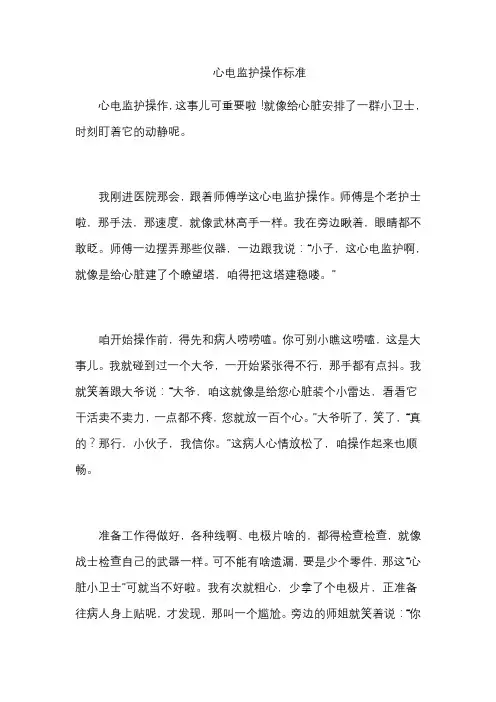 心电监护操作标准