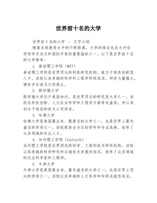 世界前十名的大学