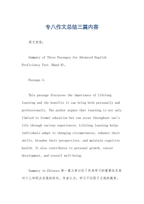 专八作文总结三篇内容