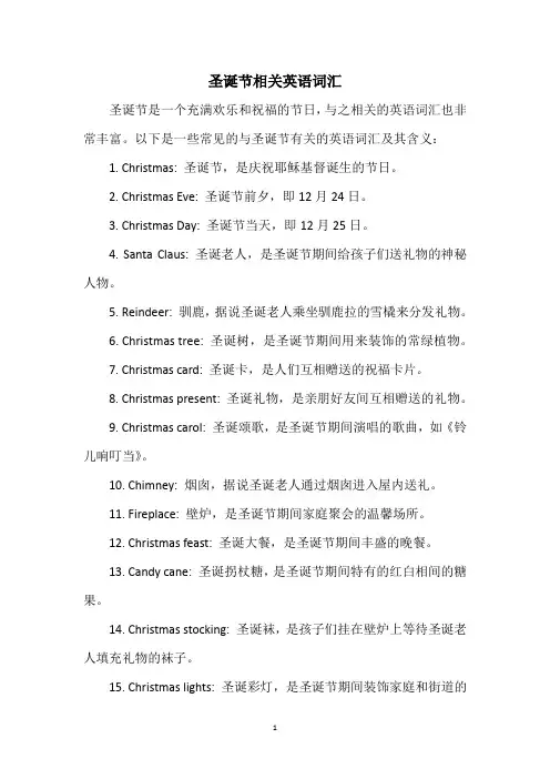 圣诞节相关英语词汇