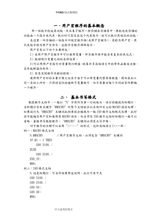 新代数控车床宏程序说明