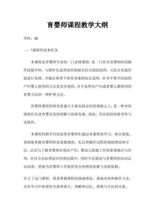 育婴师课程教学大纲