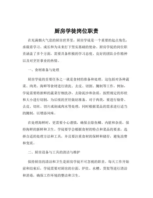 厨房学徒岗位职责